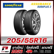 GOODYEAR 205/55R16 ยางรถยนต์ขอบ16 รุ่น ASSURANCE DURAPLUS 2 x 2 เส้น (ยางใหม่ผลิตปี 2023)