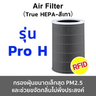 ไส้กรองอากาศ Xiaomi ProH 4Lite 4 4Pro Grey Mi Air Purifier Filter มีกรองคาร์บอน hepa + carbon