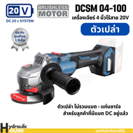 Dongcheng เครื่องเจียรไร้สาย 20V รุ่น DCSM04-100