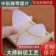 Professional Nylon Playing Ruan Pick Anti-slip Liuqin Pick Shrapnel Size Ruan Nylon Pick Wear-resist