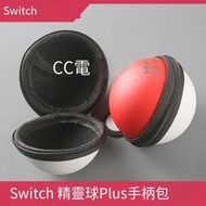 電玩零件Switch精靈球包 收納包 Pokeball精靈球紅白包 NS EVA包 Plus硬包露天拍賣
