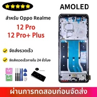 6.7 "AMOLEDสําหรับRealme 12 Pro RMX3840 RMX3842 จอแสดงผลLCD Touch Screen Digitizer AssemblyสําหรับRe