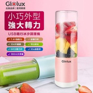 Glolux USB隨行冰沙調理機贈隨行杯(兩色可選)蒂芬尼藍色