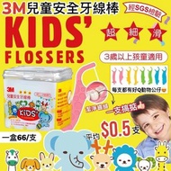 台灣製3M 兒童安全牙線棒（5盒裝）