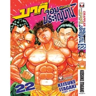 GRAPPLER BAKI [Pre-Order Volume 22 **Released July 13]