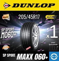 Dunlop 205/45R17 SP SPORT MAXX 060+ ยางใหม่ ผลิตปี2024 ราคาต่อ1เส้น (MADE IN JAPAN) มีรับประกันจากโร