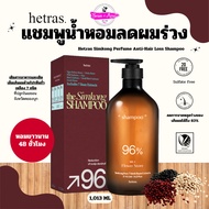 HETRAS SIMKONG PERFUME ANTI-HAIR LOSS SHAMPOO-1 013 ml (HAIR/Vegan/SHAMPOO)