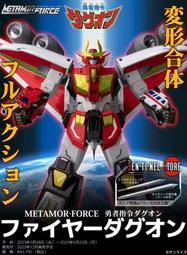 全新未拆 千值練 METAMOR-FORCE 勇者指令 達古王 火焰達古王 非 威力達古王