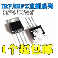 1-5pcs IRFZ24/34/44/46/48N IRF9Z24N IRF9Z32 IRF9Z34N Direct plug TO-220