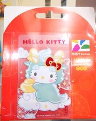 15小時出貨 Hello Kitty龍年悠遊卡綠色龍三麗鷗 捷運卡 公車卡 星巴克 7-11全家萊爾富超商可付款