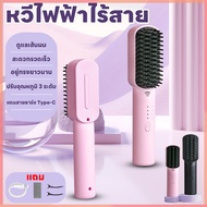 Cordless Electric Comb Hot Quickly Battery Indicator Light 3 Levels Built-In Storage Does Not Damage