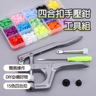 T5 Snap Button 15 Colors 1505 Installation Tool Dedicated Hand Pressure Pliers+Storage Compartment P