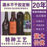 Wine Adhesive Label Red Wine Label Sticker Double-Sided Printing Wine Label Type Special Label Adhes