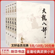 天龙八部 朗声旧版全套5册 金庸武侠小说作品全集原著之一 广州出版社