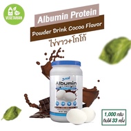 Dmonwheyโปรตีนไข่ขาว อัลบูมิน รสโกโก้ White Egg Protein Cocoa ขนาด 1000 กรัม