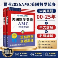 官方推荐 备考2026AMC美国数学竞赛AMC8/AMC10/AMC12 中英双语真题+解析教材模拟练习
