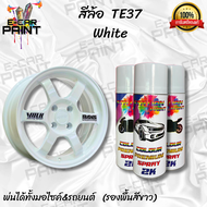 สีสเปรย์Station2K สีล้อ TE37 White