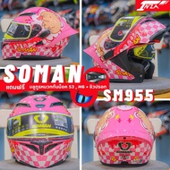 (เซ็ทคุ้ม 3 ต่อ) V2 บลูทูธ+ชิลด์ปรอท หมวกกันน็อคเปิดคาง SOMAN HELMETS SM955-S แว่นด้านใน 2 ชั้น