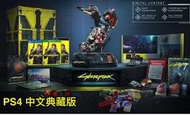 （售完）【獨享家】◄ PS4 電馭叛客 2077 cyberpunk 中文 典藏版 ► 賽博朋克