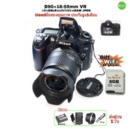 Nikon D90 18-55mm VR DSLR CAMERA With Lens กล้องพร้อมเลนส์ สุดคุ้ม WiFi SD card ไวไฟโอนภาพไร้สายเข้ามือถือ มือสองคุณภาพประกันสูง3เดือน