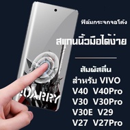 ฟิล์มกระจก นิรภัย เต็มจอ กาวเต็มแผ่น จอโค้ง สำหรับ VIVO V40/V40Pro/V30/V30Pro/V30E/V29/V27/V27Pro Te