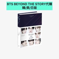 BTS BEYOND THE STORY 代購
