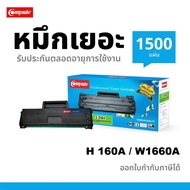 COMPUTE ตลับหมึก รุ่น HP 166A W1660A 1660A
