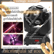 150W,ไฟเวที LED, ไฟหมุน ktv360°, ไฟหมุนได้ 12 ดวง,ไฟแฟลชบาร์ ไฟ LED เลเซอร์ สั่งงานด้วยเสียง，ไฟเลเซอร์ในผับ，ไฟดิสโก้เทค，ไฟดิสโก้ในผับ，ไฟเลเซอร์ป