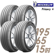 『車麗屋』【MICHELIN 米其林輪胎】PRIMACY 4-195/65/15吋 91V 安靜性能型