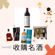 網上報價 白蘭地 路易十三 軒尼詩Hennessy XO VSOP 馬爹利 Martell藍帶 XO 杯莫停 Paradis 收舊酒 收紅酒  飛天茅台 生肖茅台 羊 龍 蛇 馬年 鐵蓋茅台 年份茅台