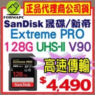 【V90】SanDisk Extreme PRO SDXC SD 128G 128GB 300MB UHS-II 記憶卡