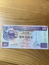 香港上海滙豐銀行 50 港元紙幣(2002年發行）