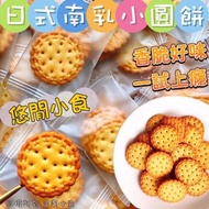 💁🏻‍♀️日式南乳小圓餅❤️❤️❤️