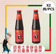 李錦記熊貓牌鮮味蠔油(510G) x 【2件】