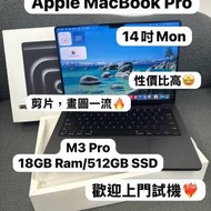（Apple MacBook M3 Pro 🔥性價比高 )AP...