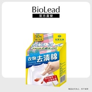 Formosa Plastics Biomedical BioLead Clothing Stain Remover Cotton (10Pcs/Box)