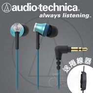 【免運】台灣鐵三角公司貨 ATH-CK330M 耳道式耳機 耳塞式耳機 入耳 audio-technica