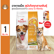 Dog Days 12 Kg. อาหารสุนัข สูตรเนื้อแกะและข้าว บำรุงขน ไม่ผสมข้าวโพด สำหรับสุนัขโตทุุกสายพันธุ์ (12 