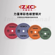ZKC Zhang Kong Powerlifting Barbell Competition Grade Steel Sheet Ultra-thin Colorful with Bell Plat