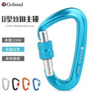 新品现货Golmud登山扣D型锁扣攀岩速降装备安全扣铝合金挂扣安全钩GM9110Golmud Mountaineering Buckle D-Buckle Climbing20260112