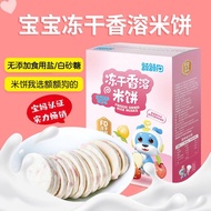 额额狗益生菌冻干无添加米饼儿童零食磨牙辅食饼干宝宝独立小包装Frontal dog probiotics freeze-dried without adding rice cake for child