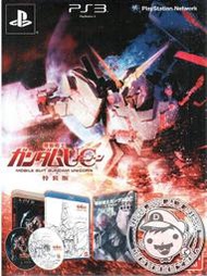 [年終出清] 全新 PS3 原版遊戲片, 機動戰士鋼彈 UC 日文限定版