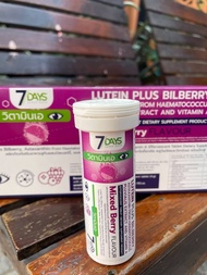 ของแท้/ อาหารเสริม 7 Days Lutein Plus Bilberry (ลูทีนผสมบิลเบอร์รี่) เม็ดฟู่ สายตา วิตามินเอ สมอง / 1 ขวด 7 เม็ด ลูทีน ลูทีนพลัส