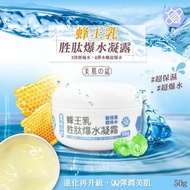 美肌之誌 蜂王胜肽凝霜