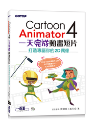 Cartoon Animator 4一天完成動畫短片--打造專屬你的2D偶像 (新品)