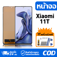 หน้าจอ LCD Display จอ Xiaomi 11T หน้าจอ LCD สําหรับ xiaomi 11t 21081111RG จอแสดงผลชิ้นส่วนมือถือ มีไ