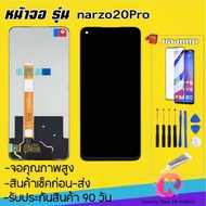 จองานแท้Realme narzo20proจอพร้อมทัชสกรีน รับประกัน90วัน [เเถมฟิล์มกระจก กาว ชุดไขควง] หน้าจอRealme n