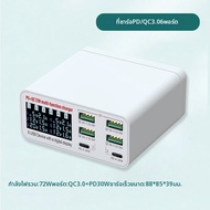 สถานีชาร์จ USB หลายฟังก์ชัน PD30W