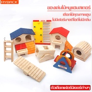 ของเล่นหนูแฮมเตอร์ บ้านหนู ของเล่นหนู ที่นอนหนู บ้านแฮมสเตอร์ Hamster House ของเล่นแฮมเตอร์ ของตกแต่งกรง บ้านหลังเล็ก ชิงช้า บ้านสไลด์เดอร์