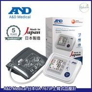 A&amp;D Medical - 日本愛安德手臂式電子血壓計 UA-767JP